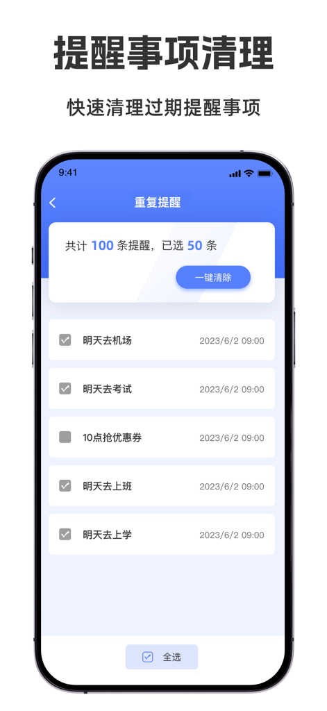 手机优化大师-手机相册空间照片视频管理,拍照修图 - A smartphone interface for managing and deleting duplicate or expired reminders