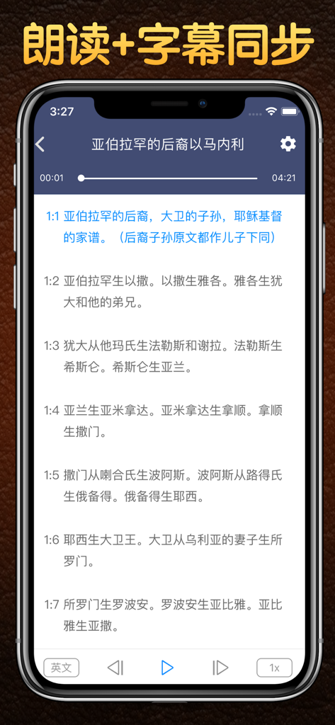 语音圣经 - Standard Bible - Smartphone screen showing Chinese Bible verses with synchronized audio playback and text highlighting.