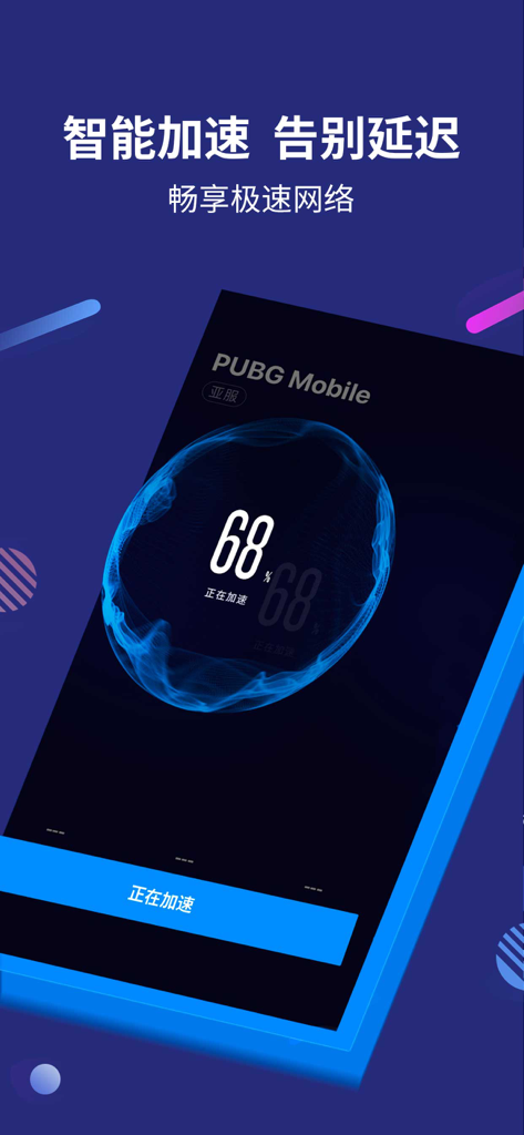Linglong Accelerator app interface showing active intelligent speed optimization for PUBG Mobile with 68 percent progress