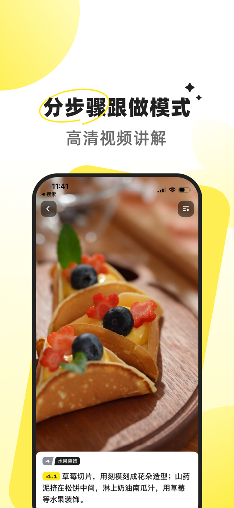 燕麦烘焙 - 모바일 화면에 과일 장식 페이스트리에 대한 고화질 비디오와 단계별 베이킹 지침이 표시됩니다.