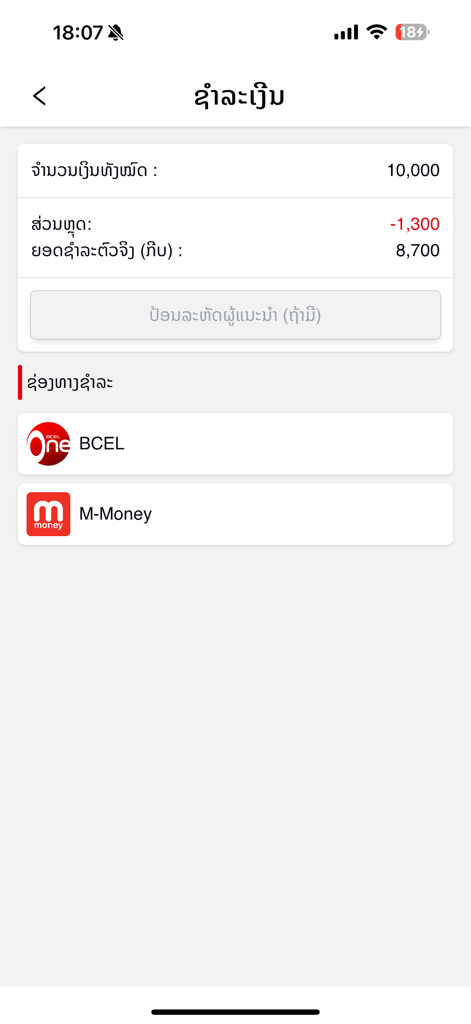 Payment summary screen in the SCN Easy app showing local Lao payment options BCEL and M-Money.
