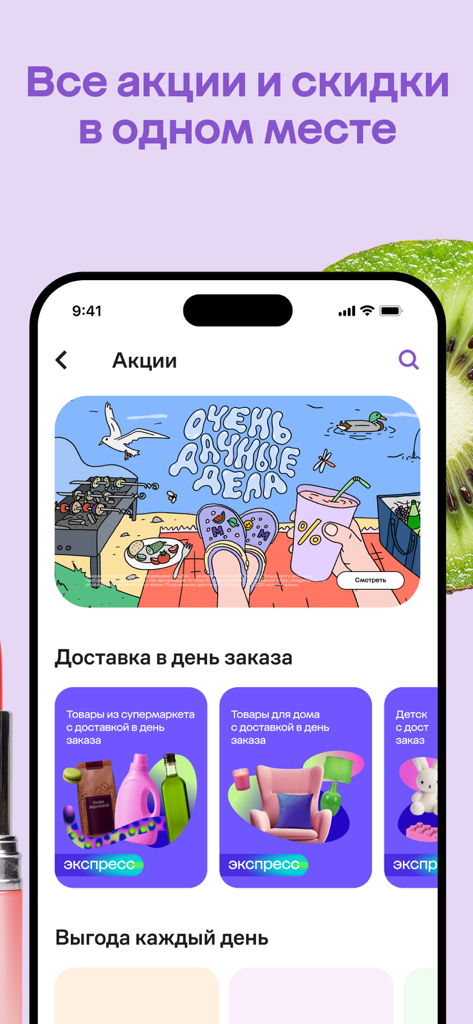 Megamarket app interface displaying promotions and same-day delivery categories for groceries and home goods