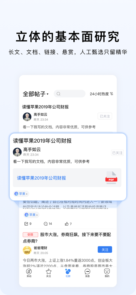 Mobile app interface of Jiuyan Gongshe showing fundamental stock research posts and financial reports in Chinese.