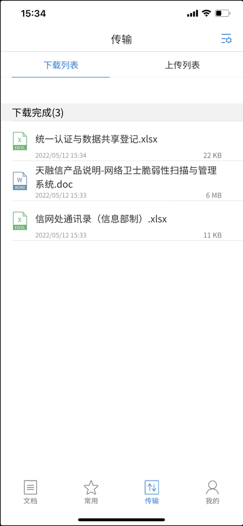 Completed download list screen in the Changan University Cloud Disk app showing Excel and Word documents.