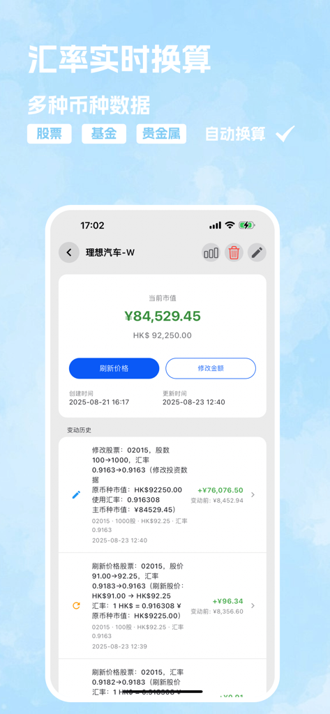 totus 多币种个人资产管理 - Totus mobile app showing real time currency conversion and stock value tracking