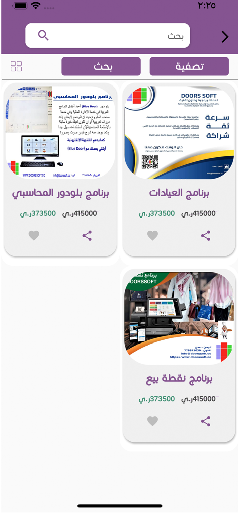 Bazar Aden mobile app interface showing various business software services for sale.