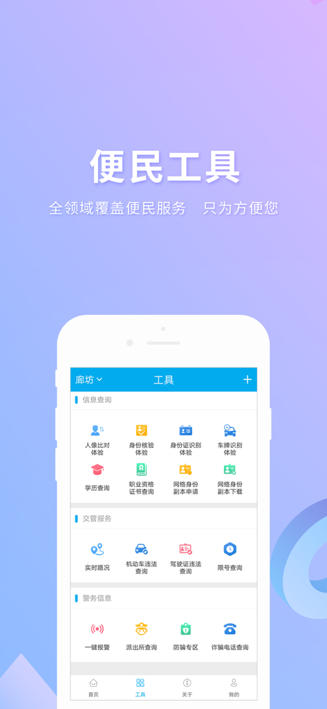 Shimingbao app interface showing identity verification and public service convenience tools