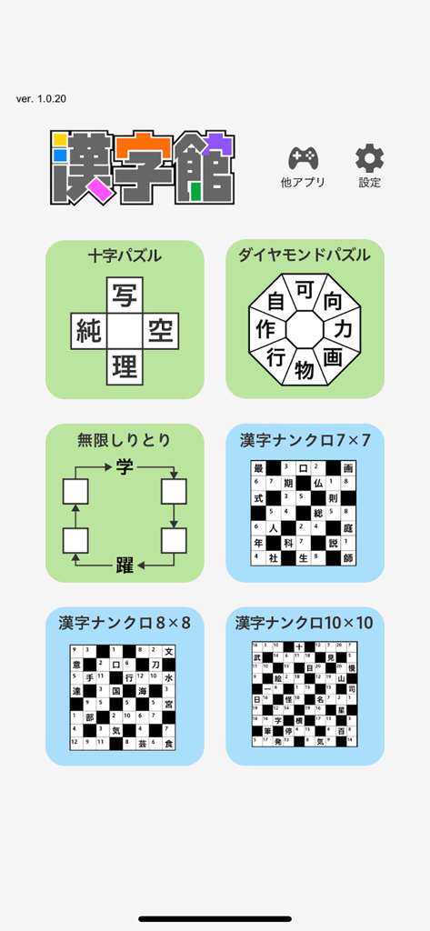 漢字館 - Menu principal de l'application Kanjikan montrant différents types de puzzles Kanji japonais comme les mots croisés et les puzzles en diamant