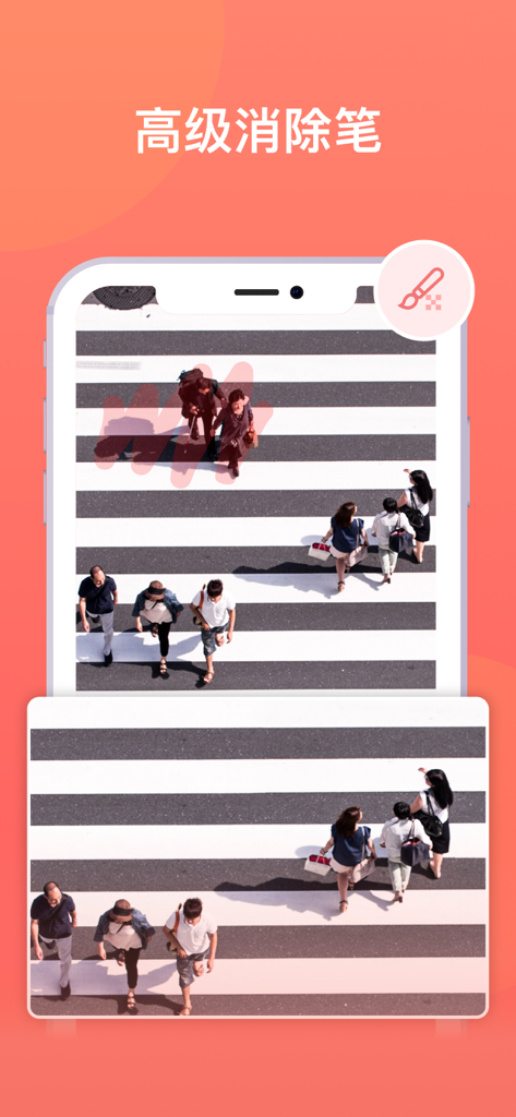 一键抠图-智能抠图p图神器 - A smartphone screen displaying the advanced eraser tool removing people from a crosswalk photo.