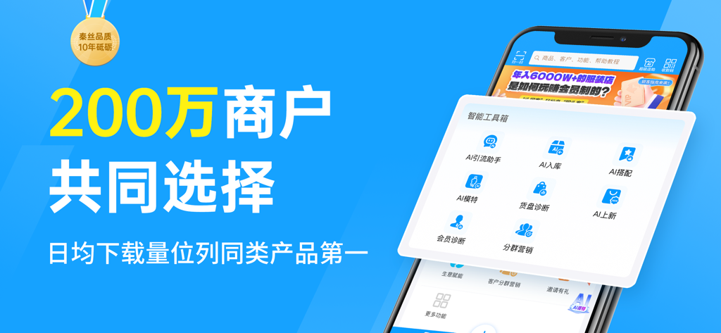 秦丝进销存-仓库库存管理软件 - Qinsilk inventory management app interface displaying AI smart business tools