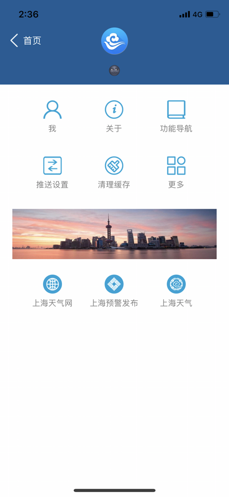Shanghai Weather app settings screen featuring Pudong skyline and functional navigation icons