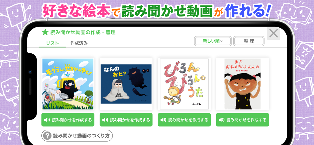 Ehon Hiroba app interface showing a list of Japanese picture books with buttons to create custom read-aloud narration videos.
