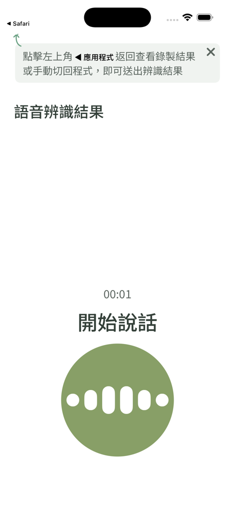 Écran de reconnaissance vocale de l'application de la méthode de saisie du taïwanais Hokkien avec un bouton d'enregistrement vert et une icône d'onde sonore.