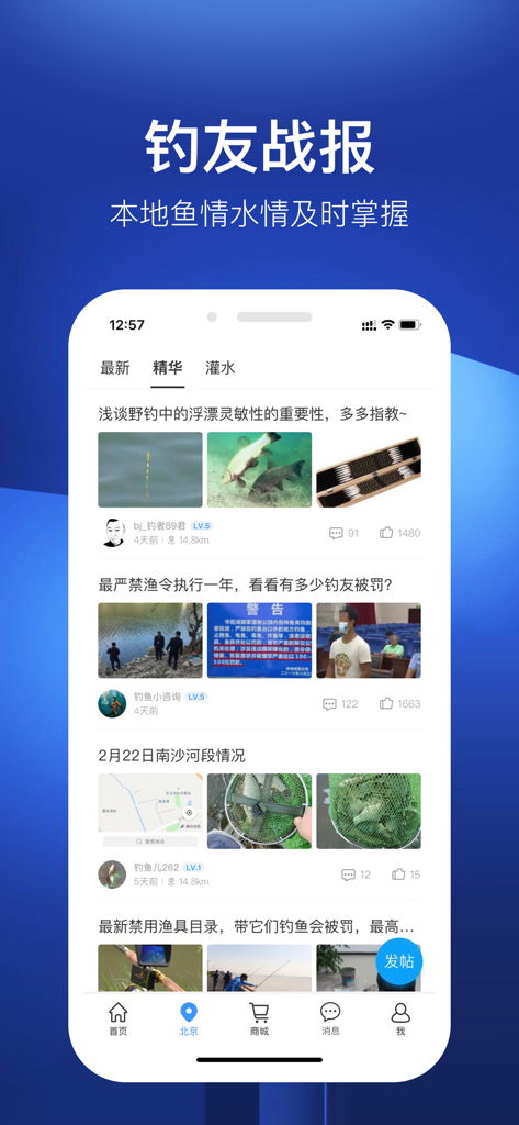 Community feed of the Anglers app showing fishing reports and social posts from Chinese-speaking fishing enthusiasts.