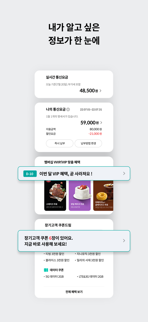 마이 케이티 - 한국어로 청구 정보 및 멤버십 보상을 표시하는 마이 케이티 앱의 모바일 인터페이스입니다.