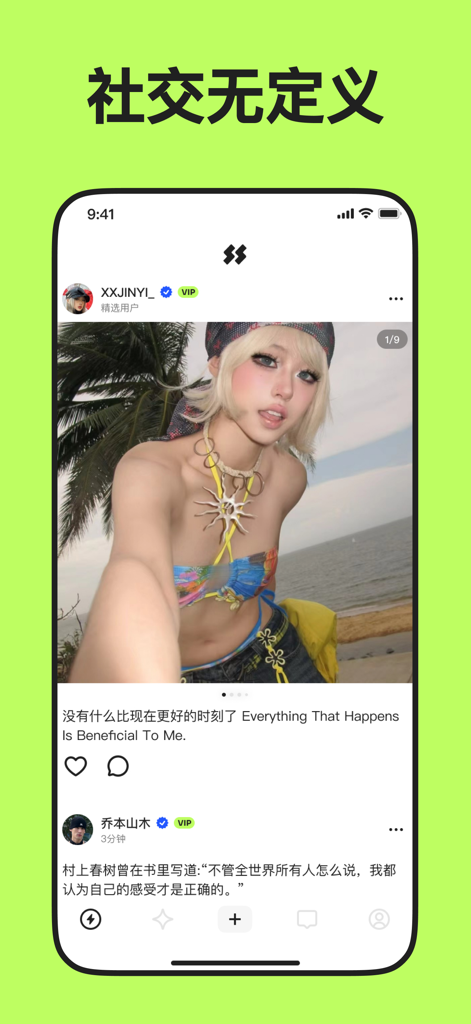 第二信号-你的第二个朋友圈 - Second Signal app mobile interface showing a social media feed with aesthetic posts and minimalist design
