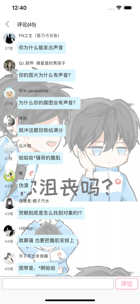 腐次元-快看海量耽美漫画 - User comment interface in the Fu Ciyuan manga app with anime character background.