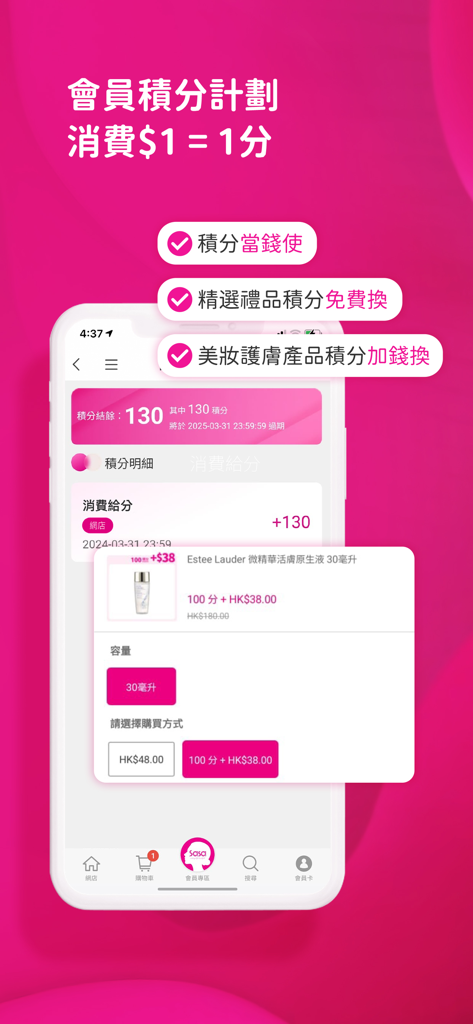 Sasa HK - 香港莎莎 - Sasa HK app interface showing the membership loyalty program where users earn points for skincare product redemptions