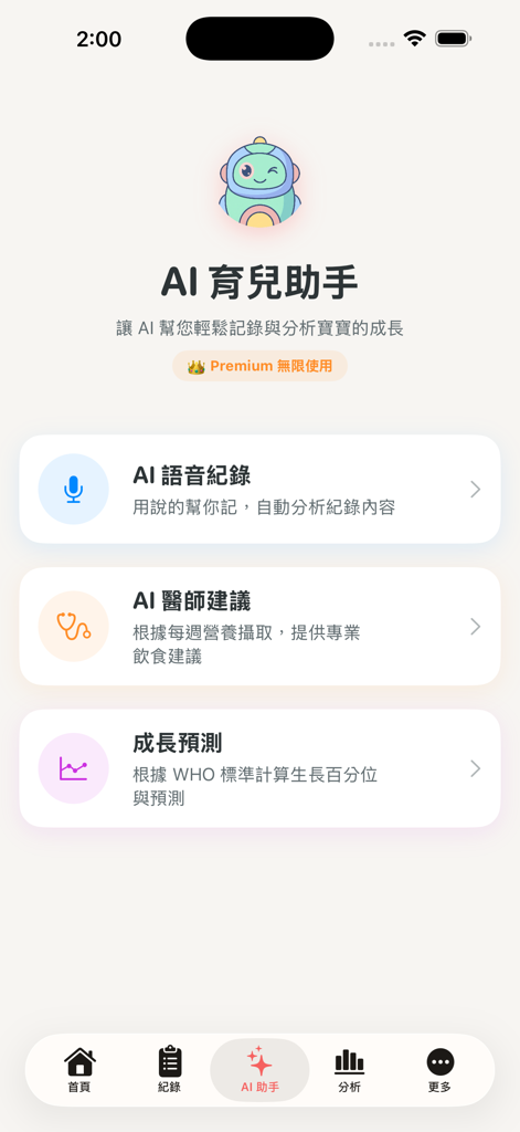 初日手帳：AI育兒神隊友，紀錄寶寶副食品及作息成長 - Pantalla del asistente de crianza con IA en la aplicación Churi Handbook que muestra opciones para grabación de voz y predicciones de crecimiento.