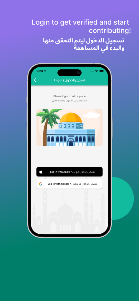 Musalla - Login screen of the Musalla app showing options to sign in with Apple or Google to contribute new prayer locations.