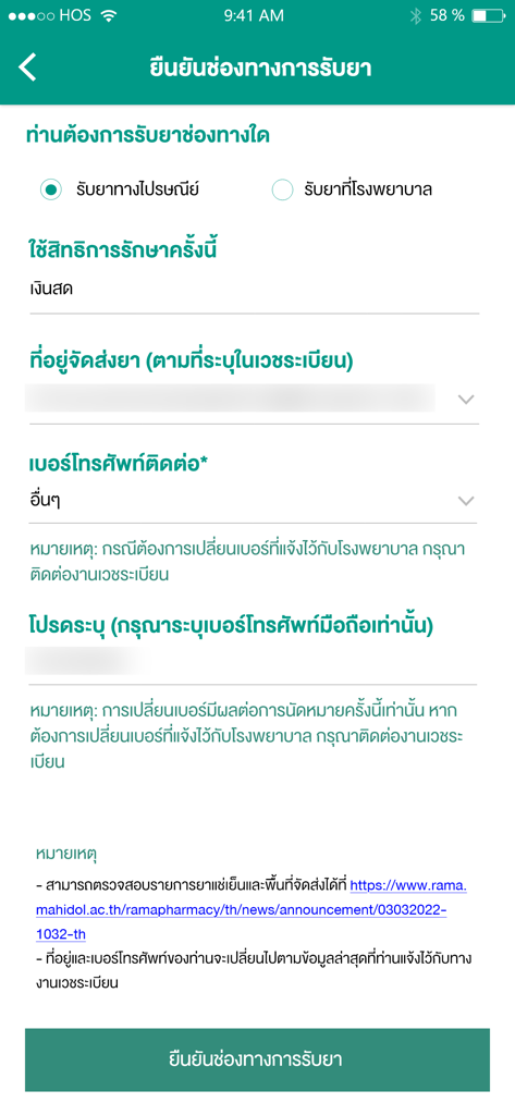 Medication delivery and hospital pickup selection screen on Rama App