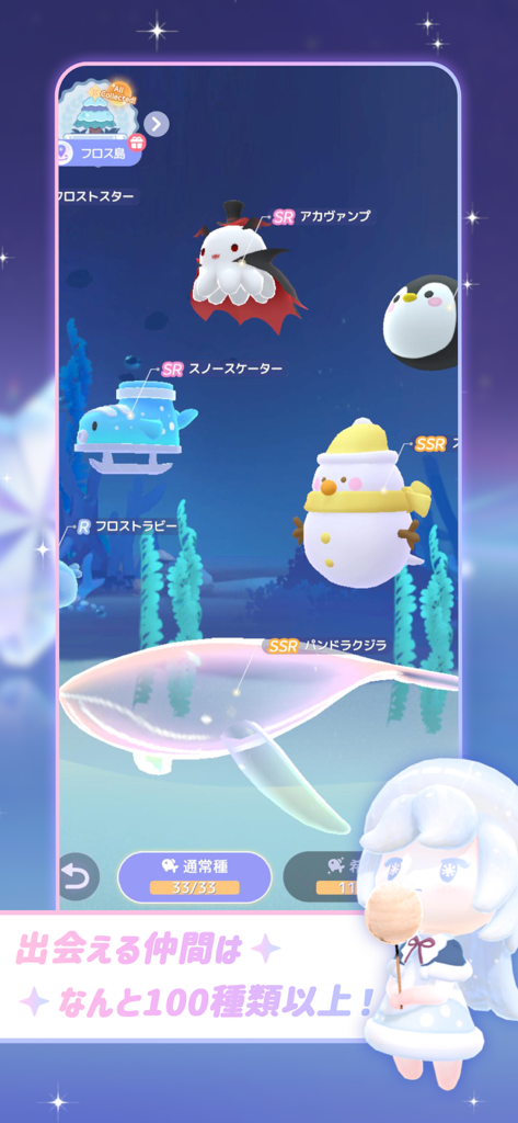 スタスト 星の島の物語 - A collection of cute sea creatures and rare companions in the Starry Islands Story app