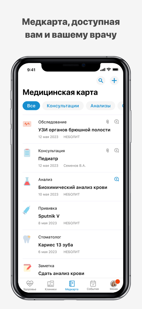 Андреевские больницы "НЕБОЛИТ" - Smartphone screen displaying the NEBOLIT app medical record history including lab results and doctor consultations