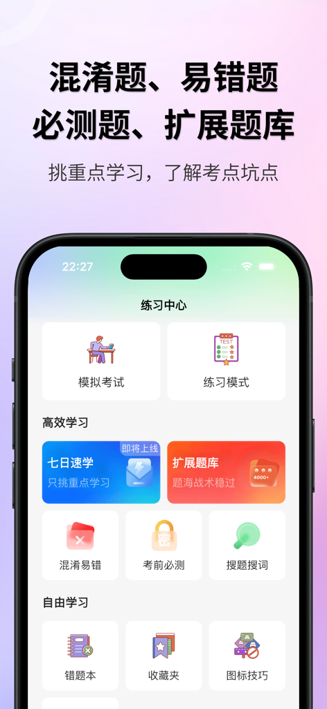 Oujia Baodian app main screen showing Spanish driving test preparation modules in Chinese