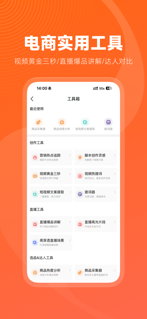 蝉妈妈-轻抖店直播数据巨量工作台 - Interfaz de la aplicación Chanmama que muestra herramientas de análisis de datos de comercio electrónico y transmisión en vivo
