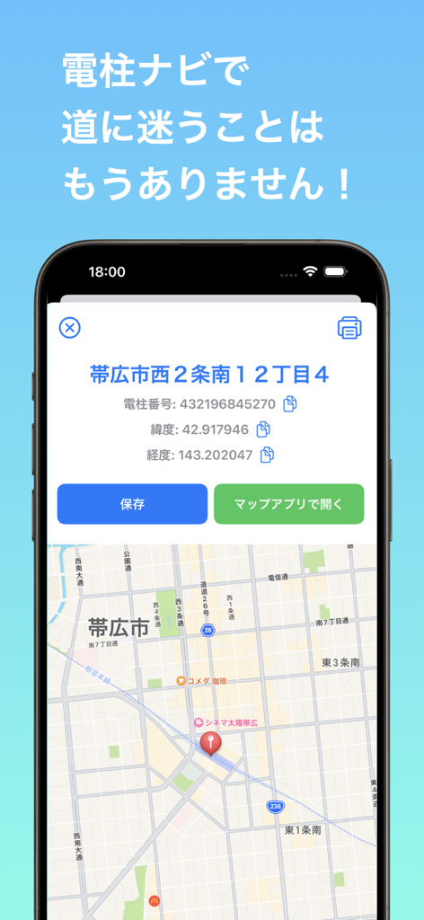 電柱番号ナビ - A smartphone screen displaying the Utility Pole Number Navigation app with a map interface and precise GPS coordinates for a location in Hokkaido Japan