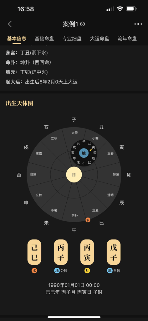 陈抟八字排盤 - Mobile interface of the Chen Tuan Bazi app showing a traditional Chinese astrology chart with a circular celestial diagram and the Four Pillars of Destiny.