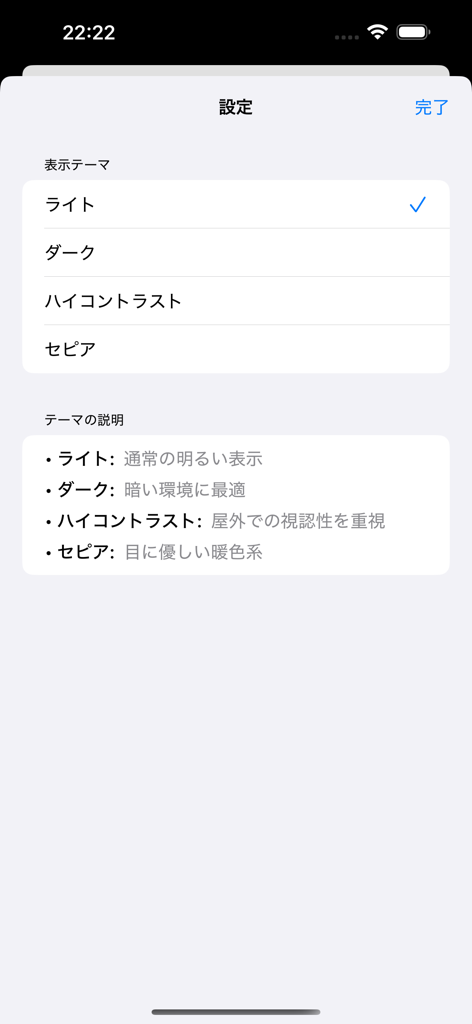 BaliTalk(バリトーク) - La pantalla de configuración de la aplicación BaliTalk que muestra opciones de temas de visualización, incluyendo claro, oscuro, alto contraste y sepia