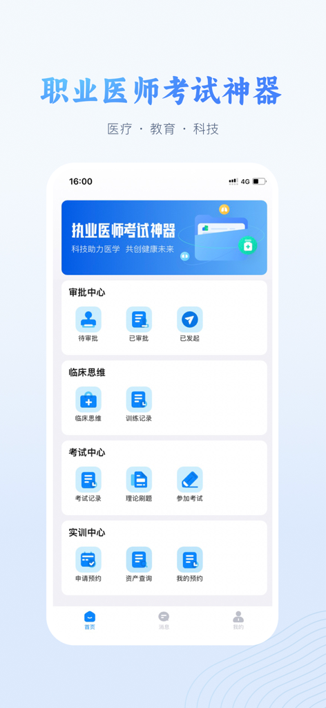 圣云医教云平台 - Home screen of Shengyun Medical Education app showing clinical thinking, exam center, and practical training sections.