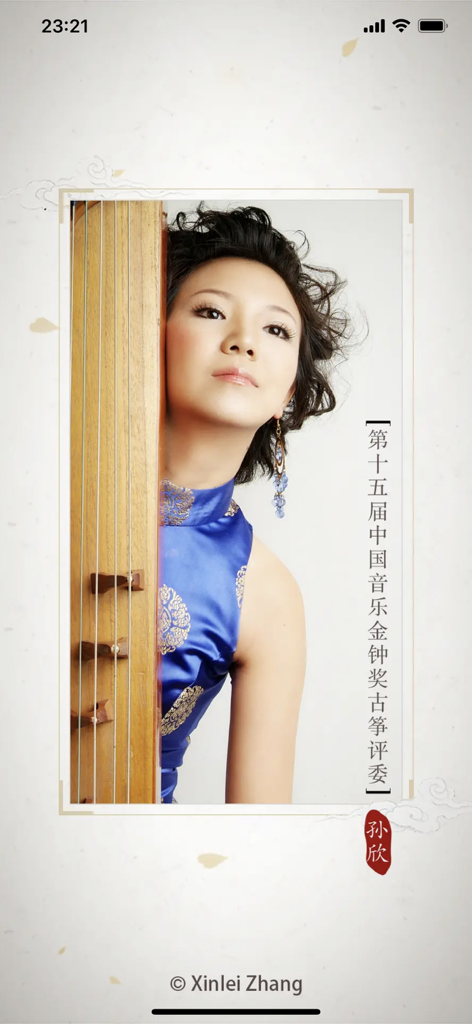 古筝调音器-金钟奖评委孙欣代言 - Portrait of Golden Bell Award judge Sun Xin with a Guzheng instrument for the Guzheng Tuner app