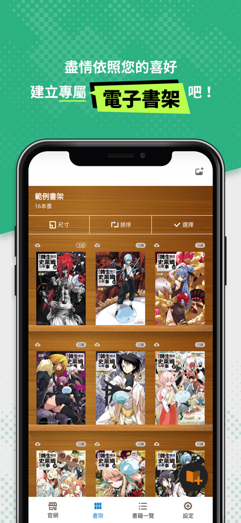 BOOK WALKER (Chinese version) - A digital bookshelf in the BOOK WALKER app featuring a collection of manga covers organized on a wooden-style interface.