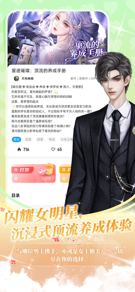 Dianya Interactive Fiction app screenshot featuring a male character in a suit and a romance story interface about becoming a superstar