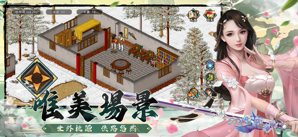 Retro wuxia RPG screenshot featuring an isometric room interior and a beautiful female character illustration