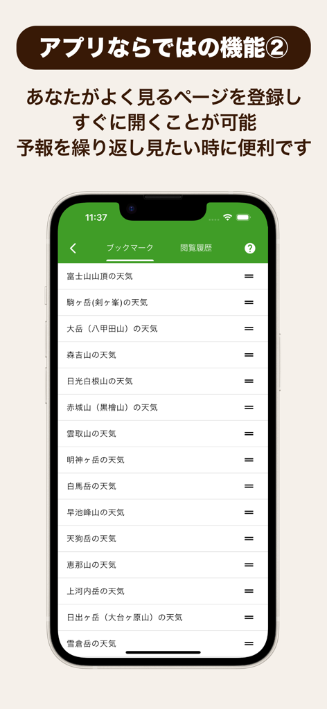 てんきとくらす tenki to kurasu - Tenki to Kurasu app bookmark screen showing a list of Japanese mountain weather locations