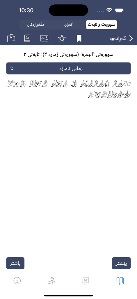 Screenshot of the Kurdish Quran app displaying a verse translated into sign language hand symbols for accessibility