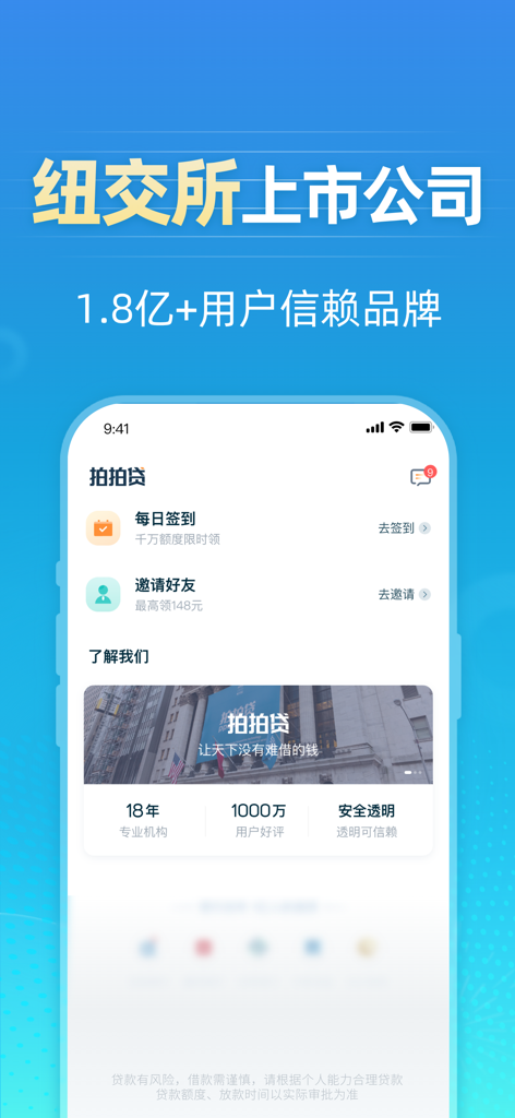 Pantalla de smartphone que muestra la interfaz de la aplicación de préstamos PPDai con información sobre su cotización en la bolsa de Nueva York y la confianza de los usuarios.