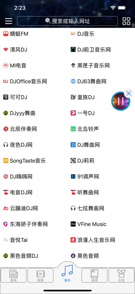 GM浏览器-宝藏网站,尽在指尖,m3u8视频解析观看 - Interfaccia di navigazione musicale di GM Browser che mostra un elenco di siti di musica e DJ cinesi con un widget player fluttuante.