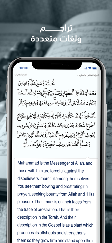 Arabic Quran verses with Saheeh International English translation in the Telawa Warsh app