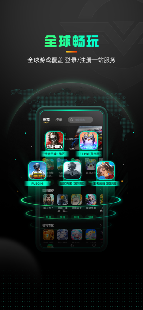 Interfaz móvil de Qiyou Game Booster mostrando una selección de juegos internacionales populares como PUBG Mobile y Call of Duty.