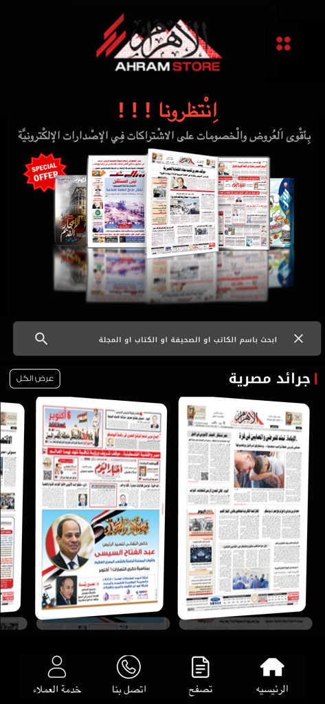 Ahram Store - Magazines & Newspapers App | MWM