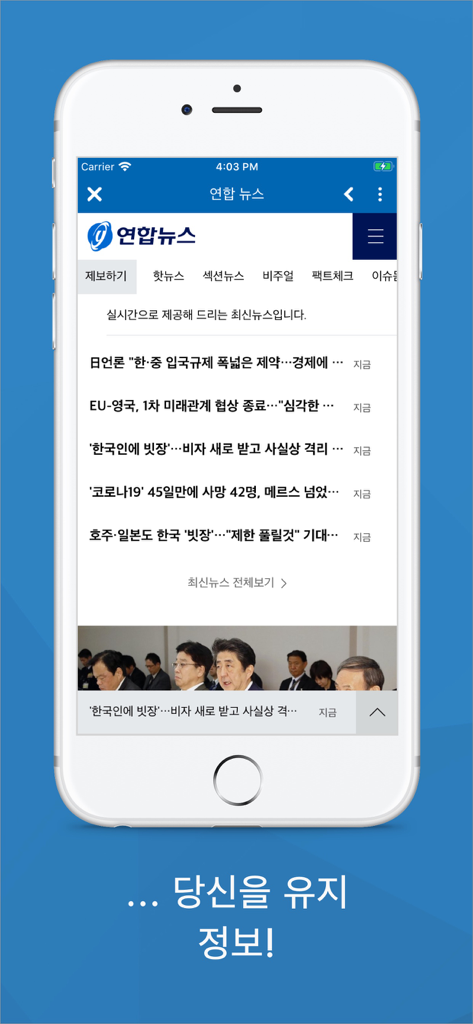 한국 신문모음 신문 뉴스 - Korean News - Captura de tela do aplicativo Korean News exibindo o feed da Yonhap News em uma interface de iPhone
