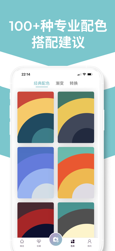 色卡 - 设计师的专业配色参考 - Cuadrícula de sugerencias de paletas de colores profesionales en la interfaz de la aplicación Color Card.