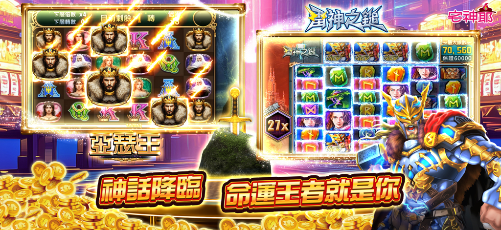 麻將 宅神爺麻將-全新豪華版登場！ - Interface de máquina caça-níqueis de fantasia com tema Rei Arthur com moedas de ouro e multiplicadores