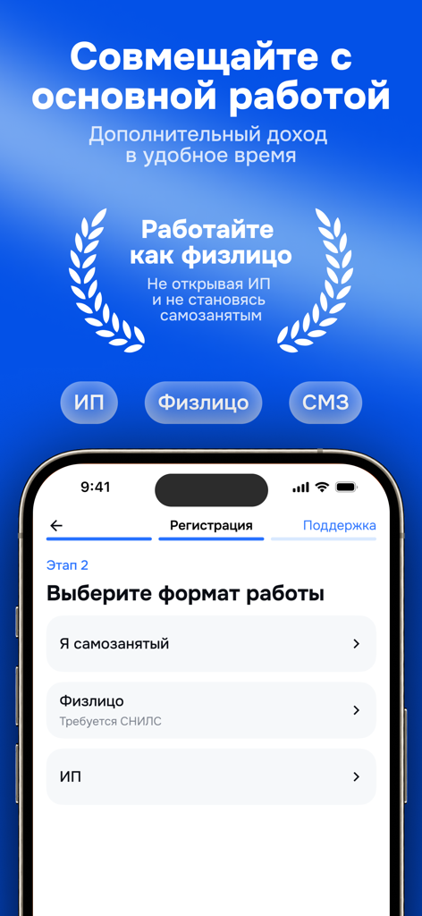WinWork app registration screen showing work status options for individuals and self-employed users.