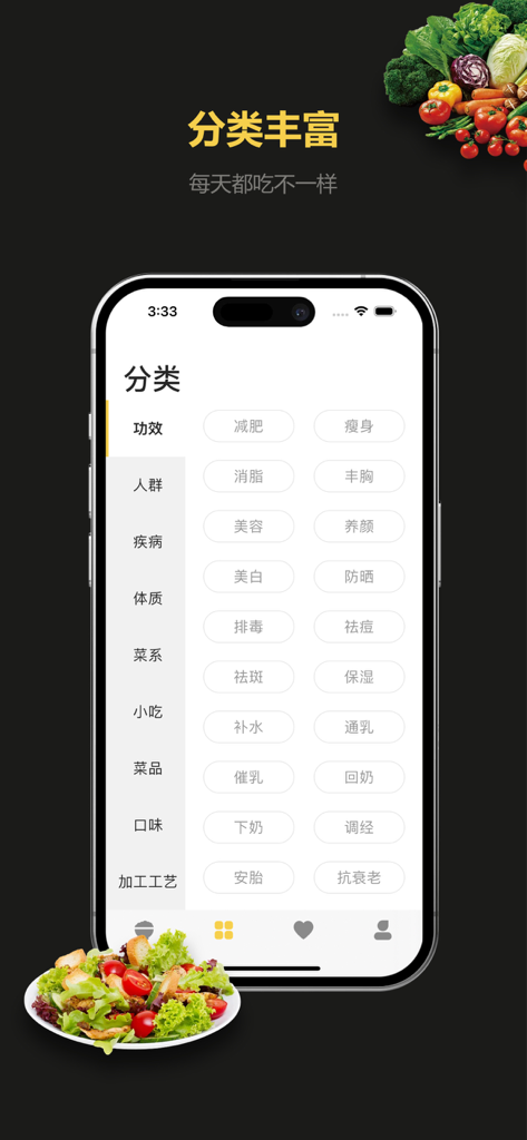 做菜大全-美食菜谱下厨好帮手 - Screen of the Cooking Encyclopedia app showing various recipe categories and health-related tags like weight loss and beauty.