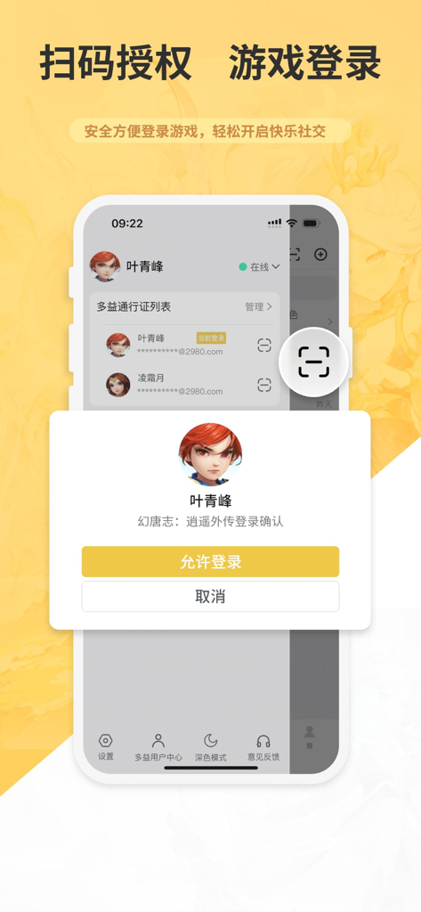 战盟-官方社交平台 - Zhanmeng app interface for scanning QR code and authorizing game login